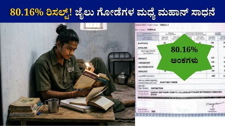 Ballari Jail Success Story