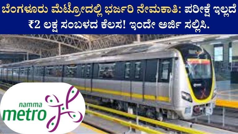 Bangalore Metro Recruitment 2026