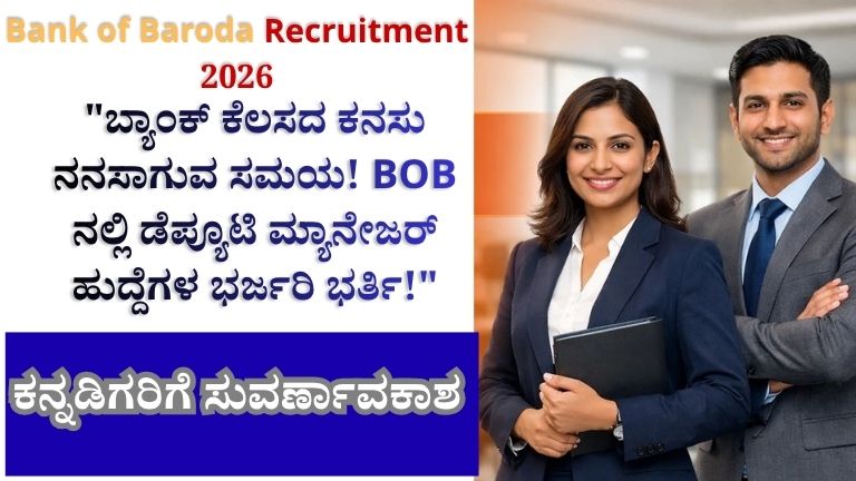 Bank of Baroda Recruitment 2026