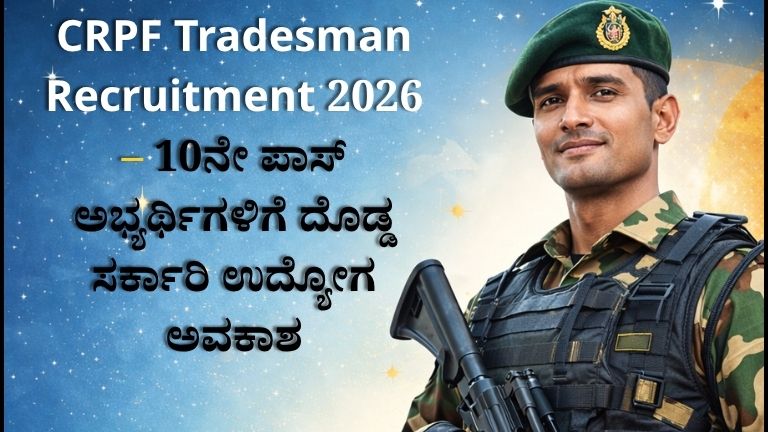 CRPF Tradesman Recruitment 2026