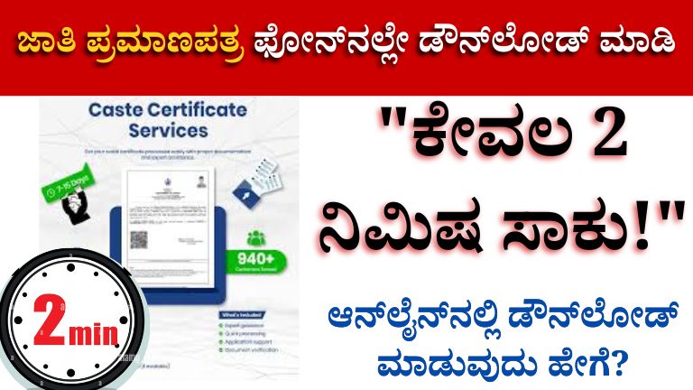 Caste Certificate