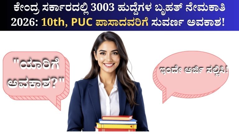 Central Govt Jobs 2026