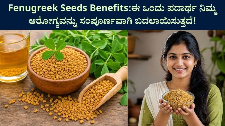 Fenugreek Seeds Benefits