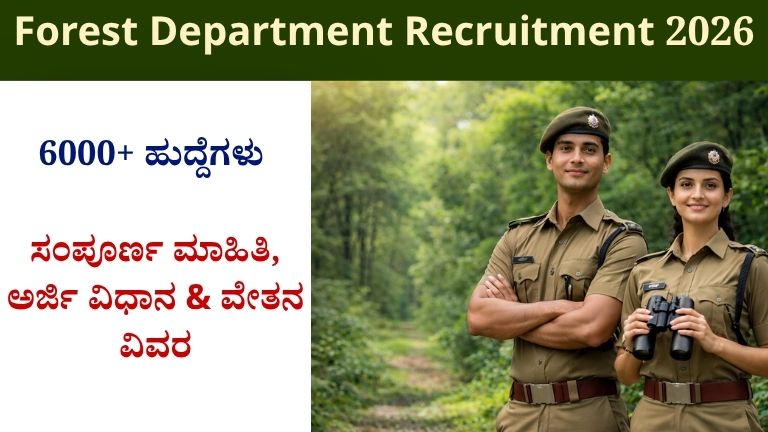 Forest Department Recruitment 2026