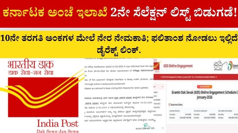 GDS 2nd Merit List 2026 Karnataka
