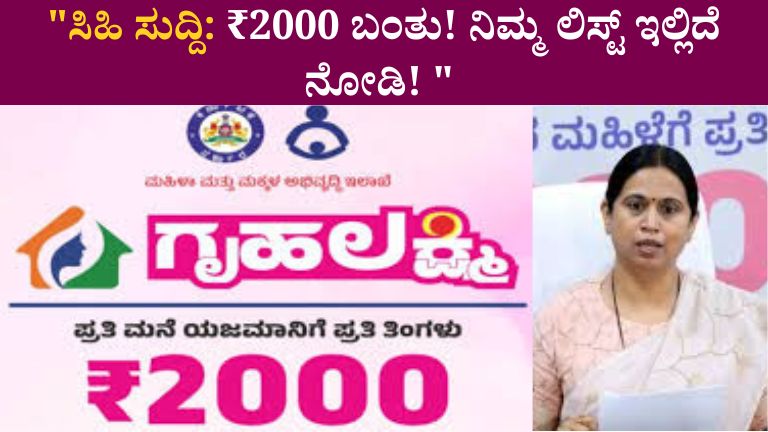 Gruhalakshmi Status 2026 :