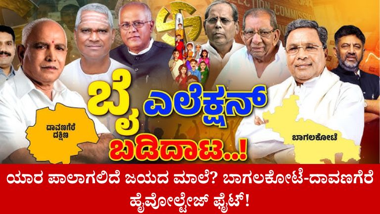 Karnataka Bypolls 2026