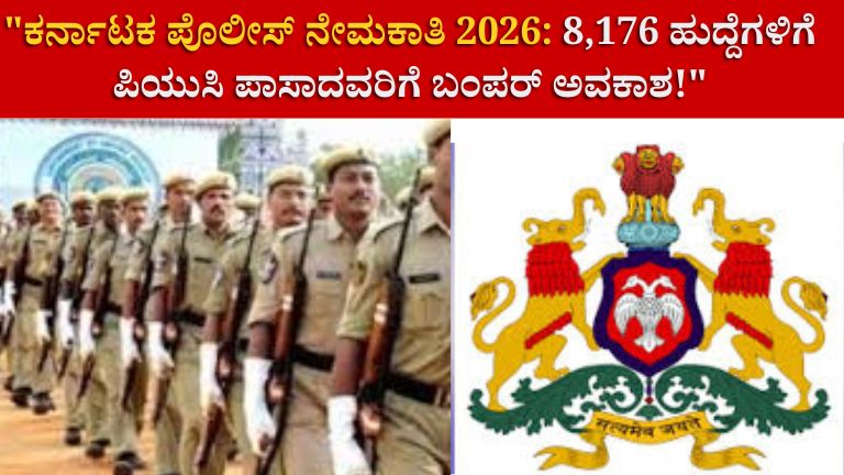 Karnataka Police Recruitment 2026