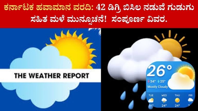 Karnataka Weather Report