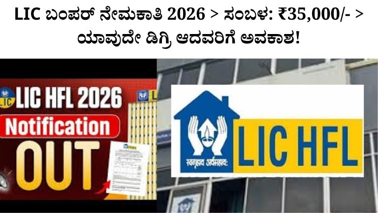 LIC Recruitment
