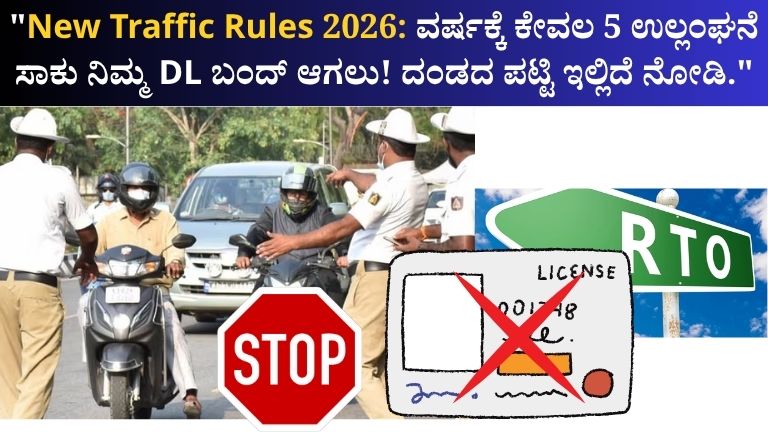 New Traffic Rules