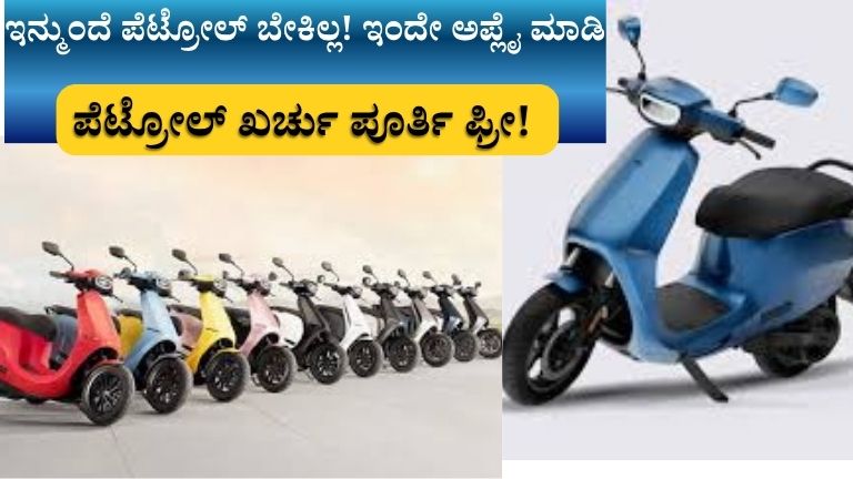 Ola Electric Scooter 2026