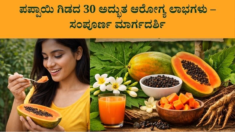 Papaya Health Benefits