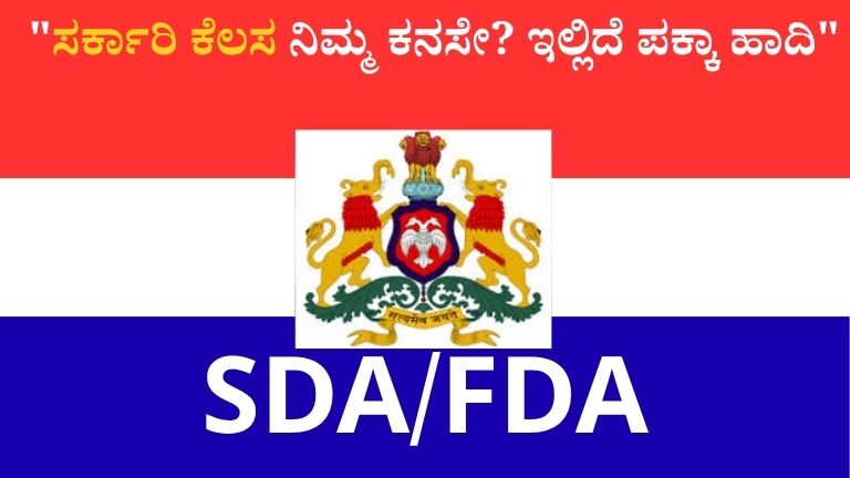 SDA FDA Recruitment