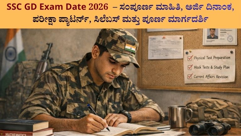 SSC GD Exam Date 2026