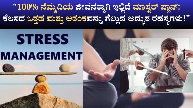Stress Management Tips