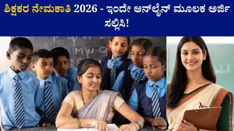 Teachers Recruitment