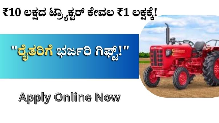 Tractor Subsidy