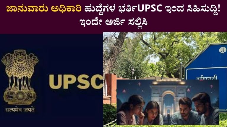 UPSC Recruitment 2026
