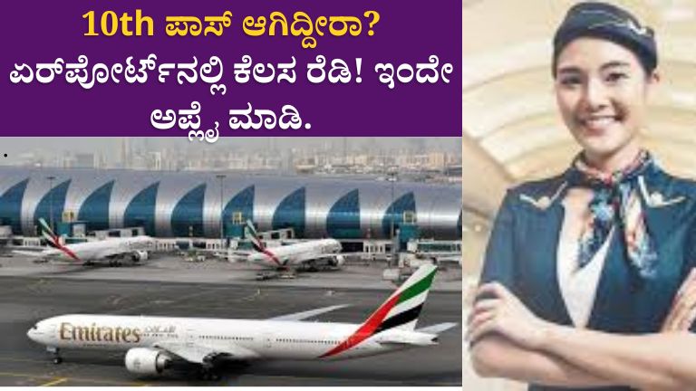Airport Recruitment 2026