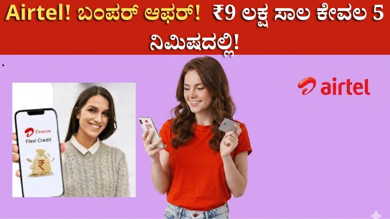 Airtel Personal Loan