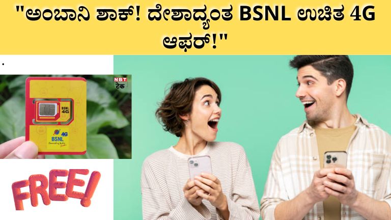 BSNL Offers