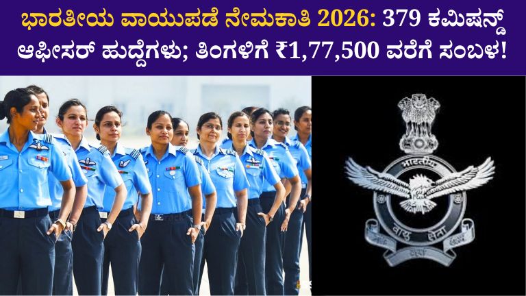 IAF Recruitment 2026