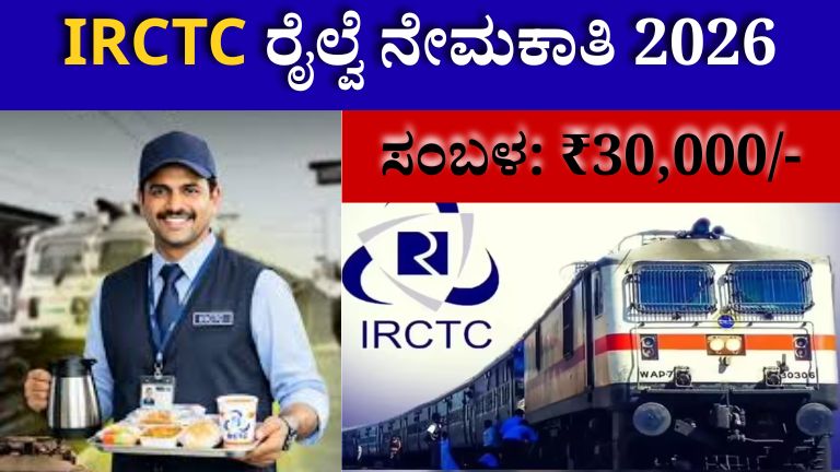 IRCTC Recruitment 2026