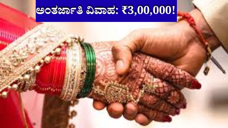 Intercaste Marriage