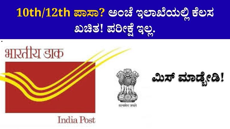 Post Office GDS Recruitment 2026: