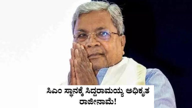 Siddaramaiah Resigns