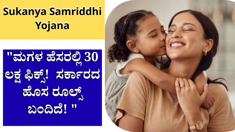 Sukanya Samriddhi Yojana