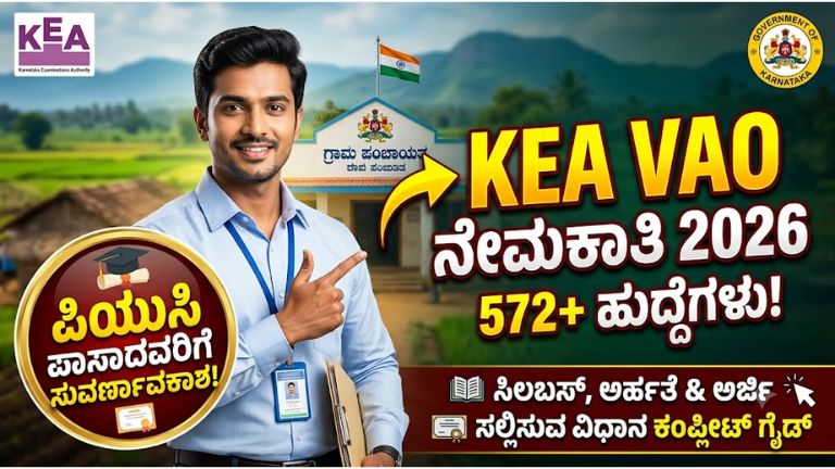 KEA VAO Recruitment 2026