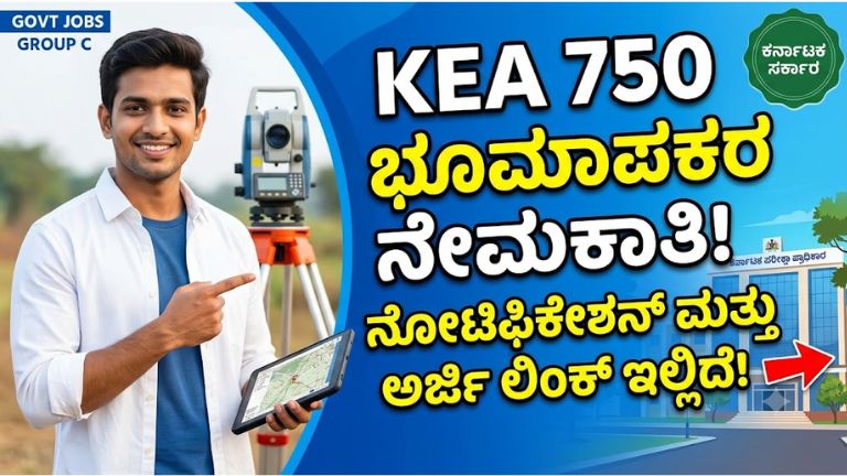 Land Surveyor Recruitment: